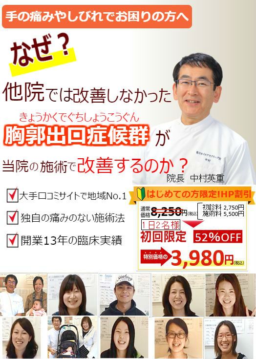 なぜ？他院では改善しなかった胸郭出口症候群が当院の施術で改善するのか？