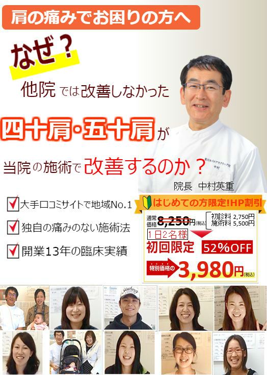 なぜ？他院では改善しなかった５０肩が当院の施術で改善するのか？