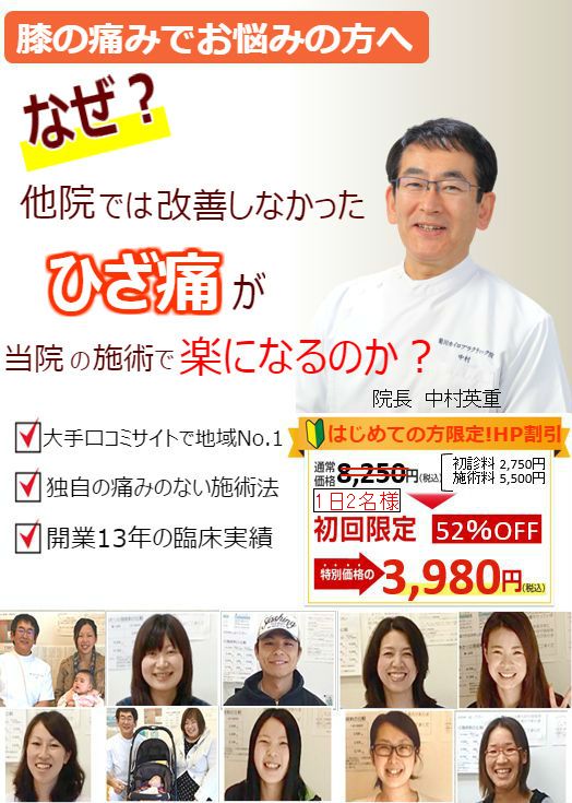 なぜ？他院では改善しなかった膝痛が当院の施術で改善するのか？