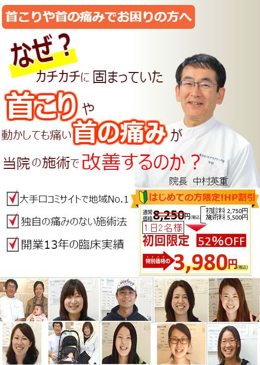 なぜ？カチカチに固まっていた首コリや動かしても痛い首の痛みが当院の施術で改善するのか？