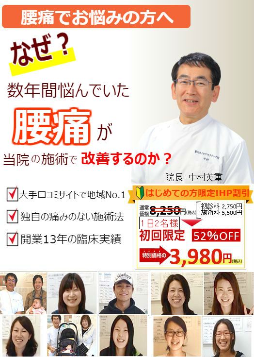 なぜ？数年間悩んでいた腰痛が当院の施術で改善されるのか？