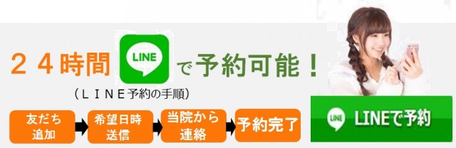 ＬＩＮＥで予約する