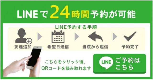 ＬＩＮＥで予約する