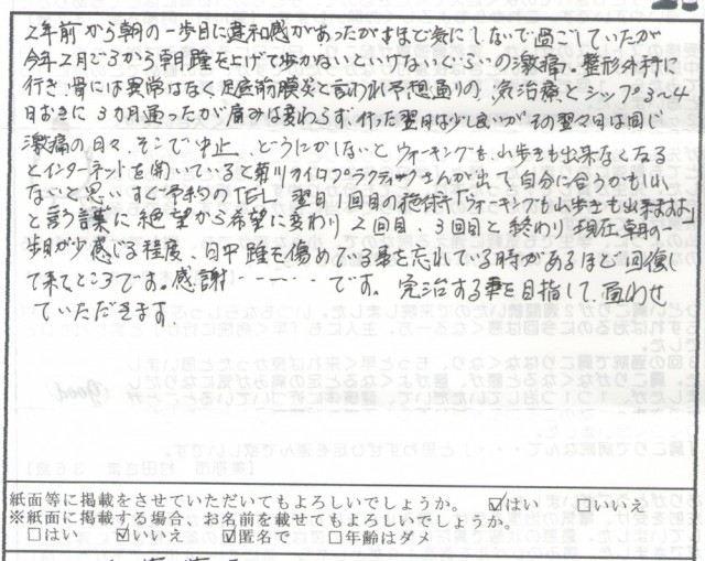 アンケート用紙